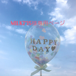 milk735様専用ページ♡