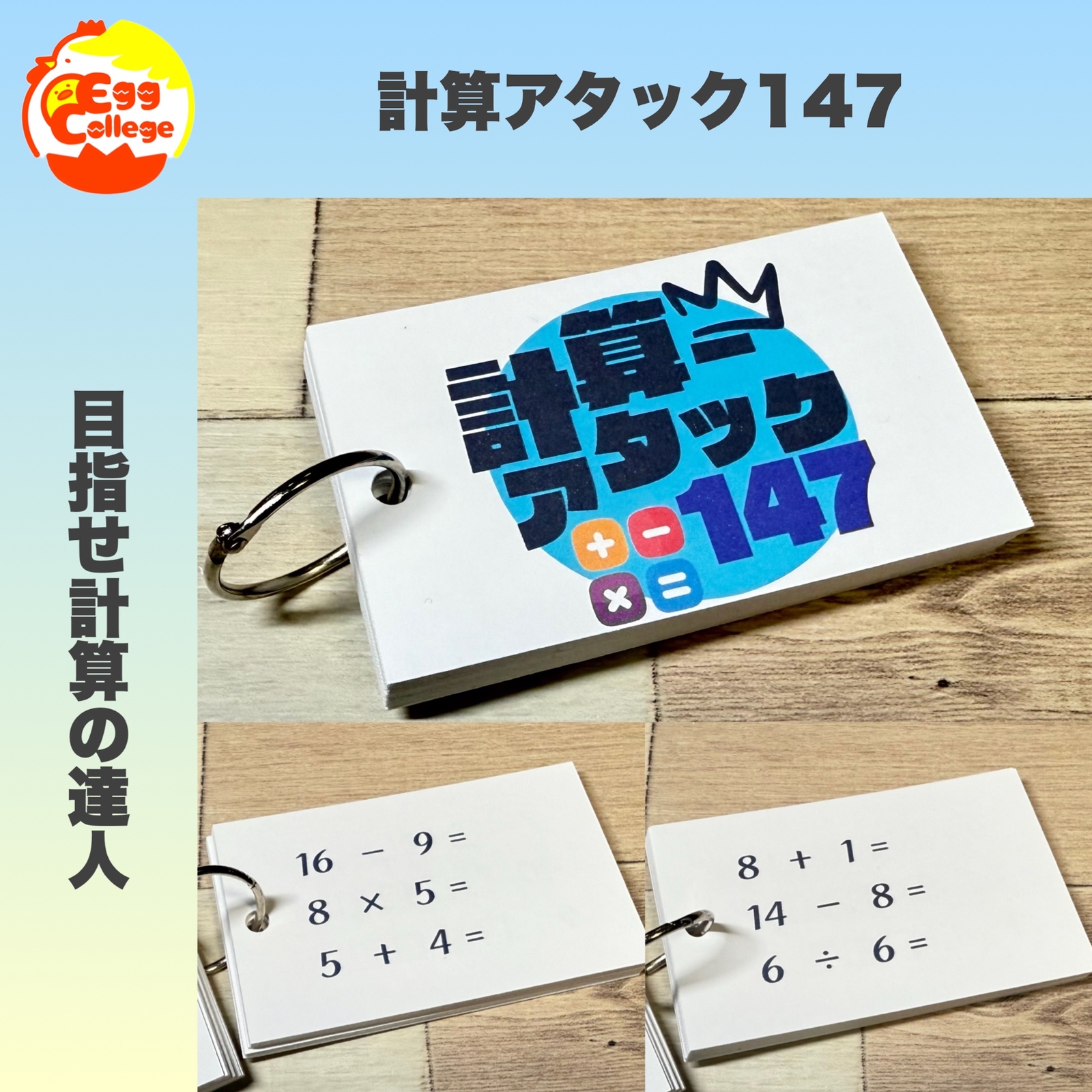 計算カードコンプリートセット　たし算ひき算かけ算わり算　算数　小学生　知育教材 計算カードコンプリートセット たし算ひき算かけ算わり算 算数