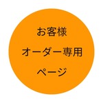 macanamappy様　オーダー専用ページ（チアリーダー風ワンピース）
