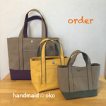 【m様専用】帆布トートバッグ  L・SS・ランチ order作品