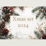 クリスマスセット2024【余剰分販売】