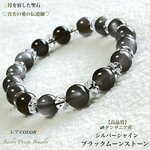 ♠闇夜の月🌙ブラックムーンストーン☆レアCOLOR✨Jewelry天然石ブレスレット💫