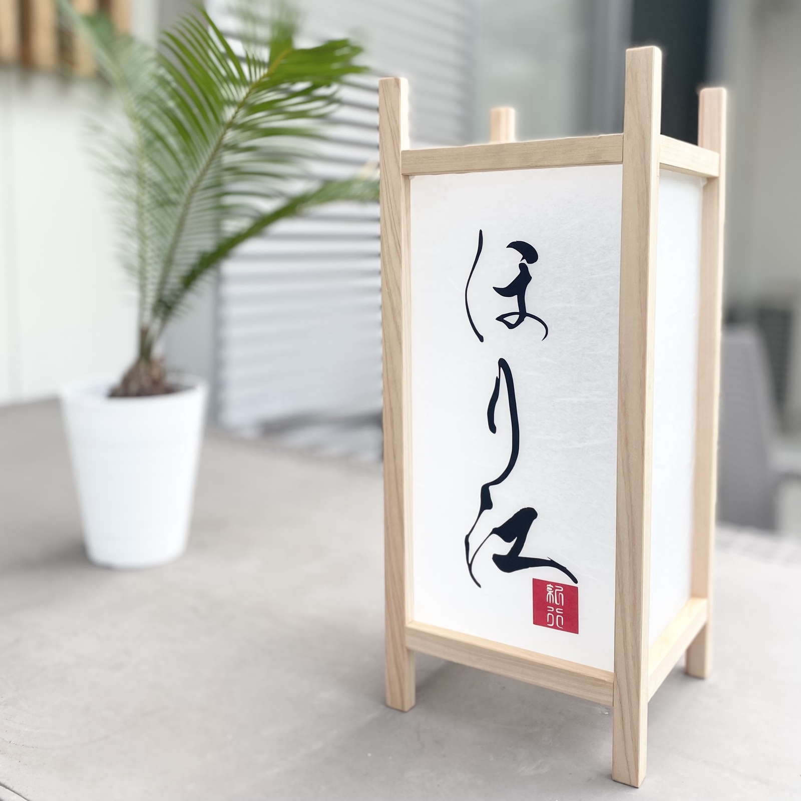 行灯/あんどん/照明器具/和モダン/和風/表札/間接照明/行燈/飲食