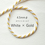 【送料無料】 アンティークロープ(太)  2m 4.5mm 3本撚  飾り紐  コード　/　ホワイトゴールド