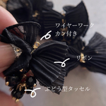 2pcs)3620)チュールタッセル)#4v