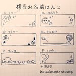 《ピックアップ掲載》横長お名前はんこ 消しゴムはんこ