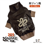 お正月2025　snake🐍刺繍　革ジャン風