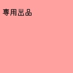 わかなちゃん専用ページ