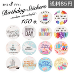 【150枚】バースデーシール シール ステッカー ラッピング バースディ バースデイ Happy birthday