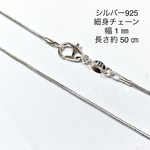 細身 50㎝ スネークチェーンネックレス
