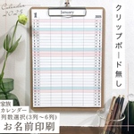 列数選択・お名前印刷【ボード無し】家族カレンダー《厚手ホワイト紙》壁掛け　ナチュラル