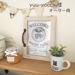 yuu-yocchi様オーダー用＊カフェウェルカムフレーム＊