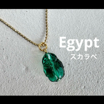 スワロフスキー・クリスタル®︎    スカラベ　エメラルド　ゴールド　ネックレス　　　　　　　　　　　　　グリーン　虫　エジプト　甲虫　小ぶり　華奢　ボールチェーン