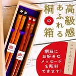 お祝いに♪名入れ夫婦箸　桐箱セット　