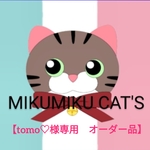 【tomo♡様オーダー品】ねこのクリームパン