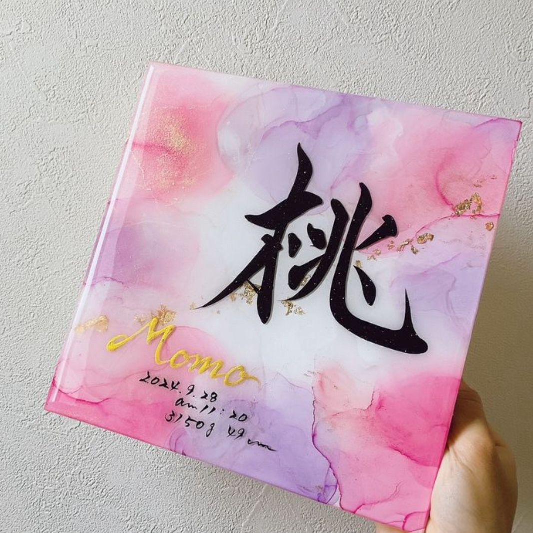 20㎝×20㎝ アルコールインクアート命名書 - 命名書Himawari🌻 | minne