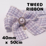 【ツイード】【PURPLE】【50cm】ツイードリボン【A235】