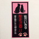 猫2匹玄関用縦ステッカー(ピンク×黒)
