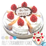 【選べる45色＊イチゴのホールケーキ（六つ切）】781…フェルト いちご 誕生日 スイーツ フェルトおままごと クリーム フォトアイテム 撮影アイテム 受注生産