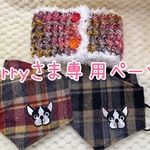 kirryさまオーダー専用ページ