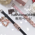 hashihime084様専用ページ