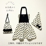 お名前入り♡キッズエプロン♡モノクロ
