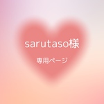 sarutaso様専用ページ デコ硬質ケース