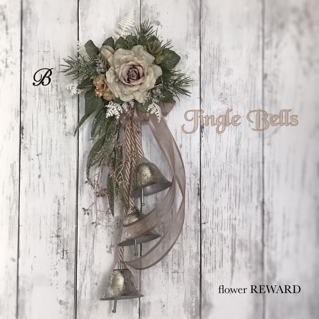 クリスマスベルのアレンジメント【B】 - flower REWARD | minne byGMO 