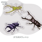 ⸜New⸝  心をつかむ！クワガタワッペン　星　昆虫　カブトムシ　