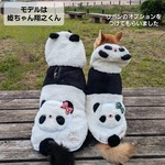 パンダに変身コート　飼い主さんお揃いスヌード、帽子あり