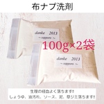 【送料無料】布ナプキン　よく落ちる洗剤　100g