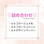 メモ・デザインペーパー詰め合わせ