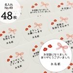 【名入れ無料】リボン×手書き風　ご挨拶・メッセージシール　転職　退職　異動　結婚式　水引　引っ越し
