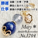 【勝運・仕事】1704　コスモオーラ×ラピスラズリ　天然石　お守り　チャーム　花
