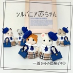 赤ちゃん 制服風お洋服&バッグ&ベレー帽の3点セット＊シルバニア 服 シルバニアファミリー 赤ちゃん たっち赤ちゃん ブレザースカート＊