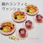 鶏のコンフィとヴァンショー