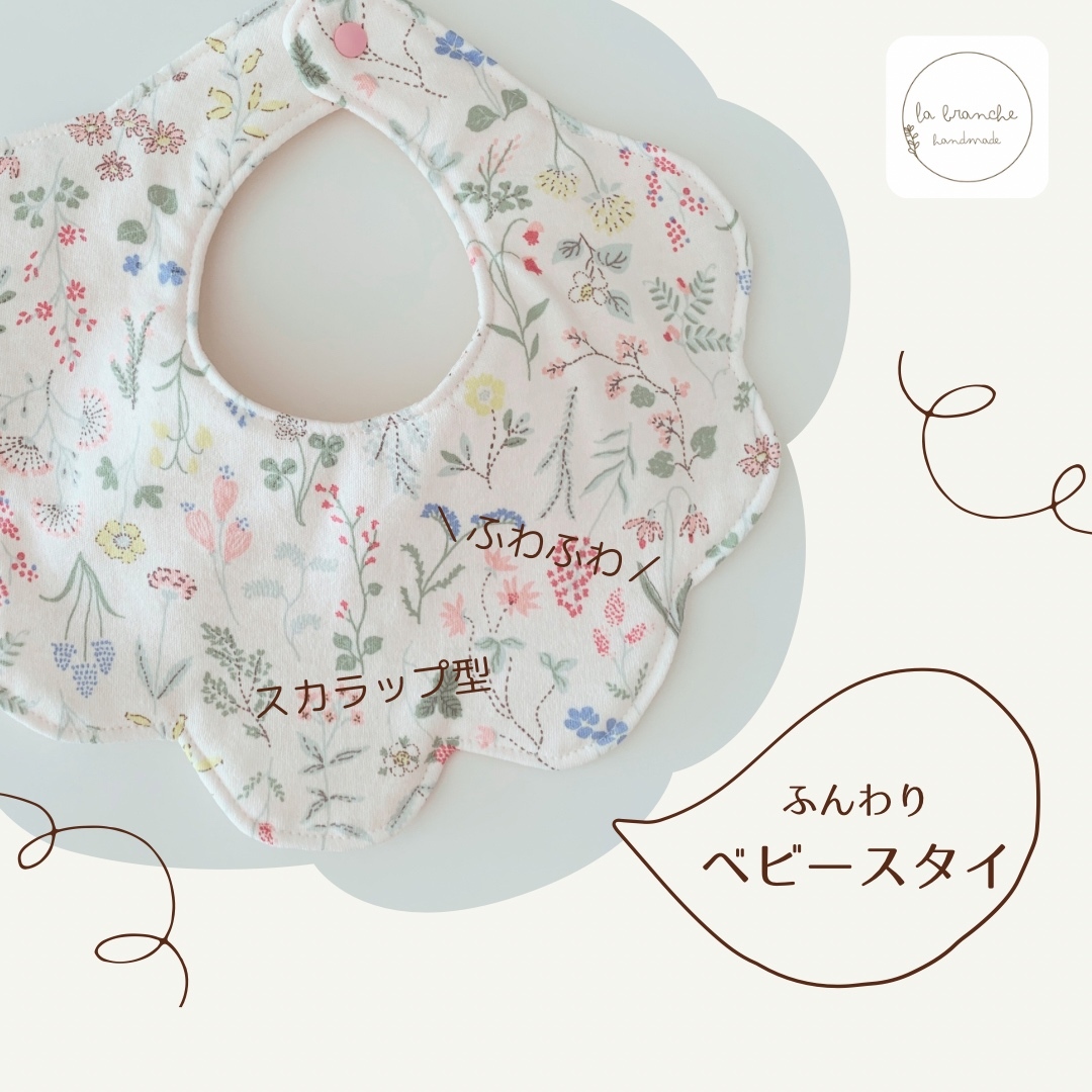 スタイオーダーページ （○◯ハンドメイドスタイ お名前刺繍 オーダー 