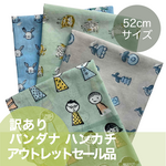 訳ありアウトレット品 52cm角 バンダナ ハンカチ インド ブロックプリント 1枚