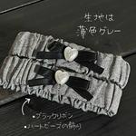 新作＊m-202② ＊handmade アームバンド＊グレー無地×リボンとハートの飾り