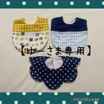 【ゆーさま専用】切替スタイ ・お花型スタイ