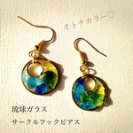 【大人カラー】琉球ガラスサークルフックピアス