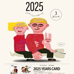 年賀状 2025年 イラスト 3ユニット