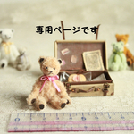 ceechang様専用ページです。他の方のご購入はご遠慮くださいm(*_ _)m