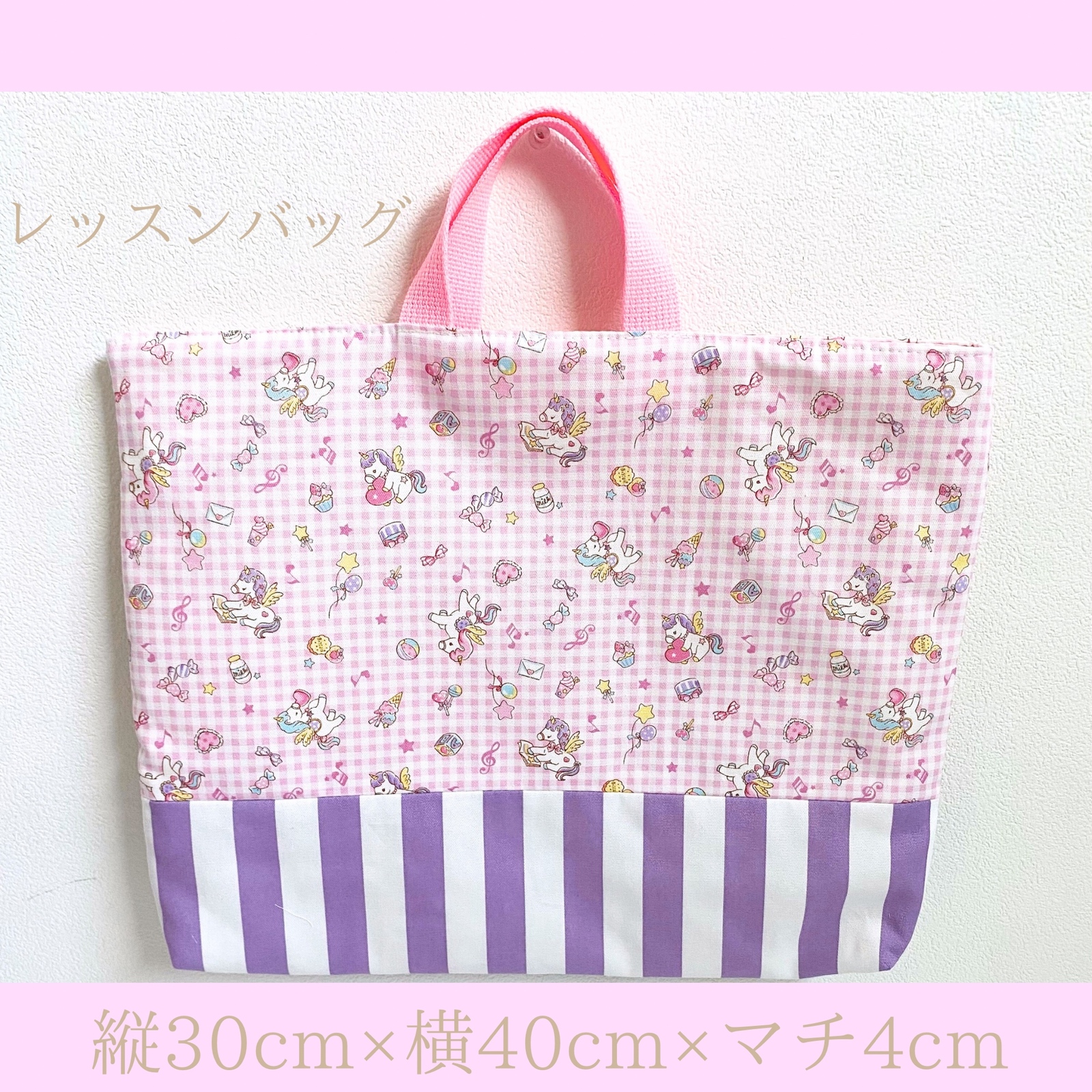 ゆめかわ - レッスンバッグの人気通販 | minne byGMOペパボ 国内
