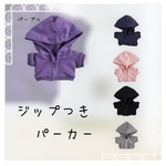 ジップパーカー  くすみカラー 紫 むらさき ぬいぐるみ10cm対応 ぬい服 