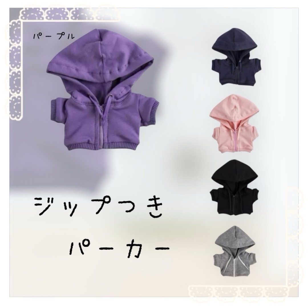 ジップパーカー くすみカラー 紫 むらさき ぬいぐるみ10cm対応 ぬい服