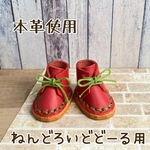 【ドール靴】ねんどろいど用ミニチュアブーツコーラルピンク ピスタチオ ハンドメイド【本革】ミニチュアシューズ