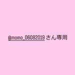 @momo_06082019さん専用