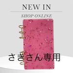 さきさん専用