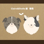 Claire&Stella様　専用